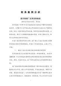 财务案例分析