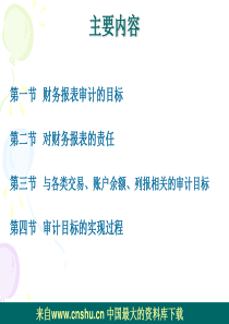 财务报表审计的目标与过程（DOC 54）(1)