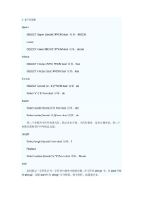 oracle中基本函数