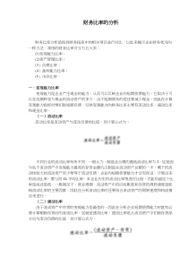 财务比率的分析(doc 9)