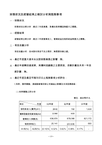 财务状况及经营结果之检讨分析与风险事项
