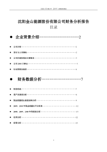 财务报表期末作业