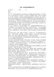 百货、纺织品商品购销合同