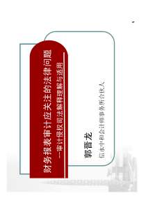 财务报表的法律问题