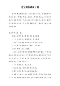 月迹课件最新5篇