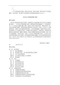 hihrce企_业会计准则讲解XXXX
