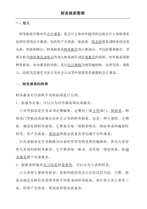 财务报表管理