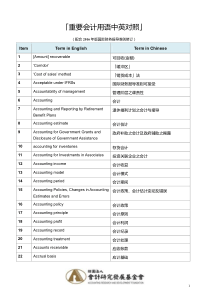 ifrs_重要会计词语英汉对照（DOC77页）