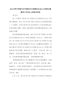 在公司学习贯彻习近平新时代中国特色社会主义思想主题教育工作会议上的动员讲话