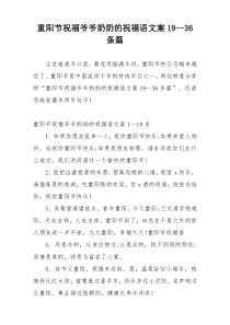 重阳节祝福爷爷奶奶的祝福语文案19--36条篇