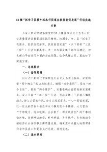 XX镇抓学习促提升抓执行促落实抓效能促发展行动实施方案 (2)