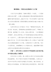 精神解读中国农业发展面临十大矛盾