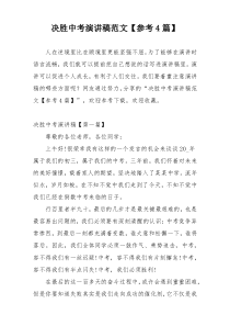 决胜中考演讲稿范文【参考4篇】