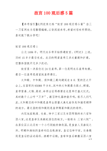故宫100观后感5篇