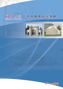 MPAcc招生宣传资料-北京国家会计学院