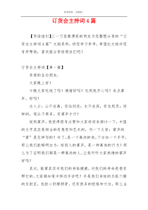 订货会主持词4篇