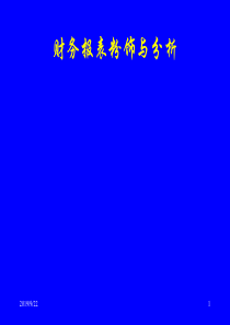 财务报表粉饰与分析_2