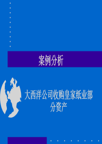 财务管理大西洋案例分析(ppt 39)