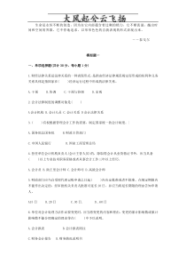 Npmhgc会计试题及答案