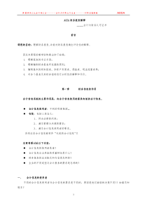 财务报表解释-ACCA