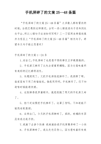 手机屏碎了的文案25--48条篇