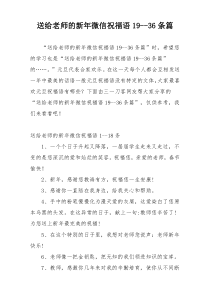 送给老师的新年微信祝福语19--36条篇