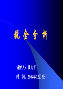 财务管理税金分析