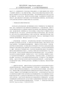 财务报表重大错报风险要素识别与评估