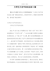 大学生万圣节活动总结3篇