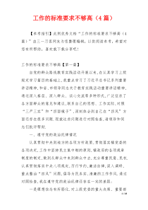 工作的标准要求不够高（4篇）
