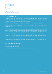 财务报表附注3666570733