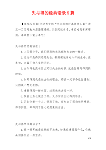 失与得的经典语录5篇