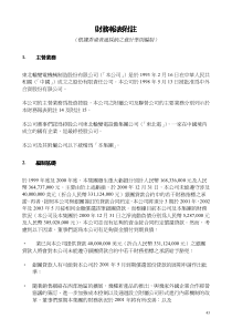 财务报表附注财务报表附注财务报表附注财务报表附注