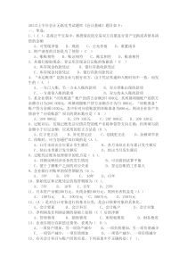 XXXX上半年会计无纸化考试题库(必过)[1]