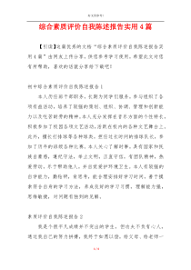 综合素质评价自我陈述报告实用4篇