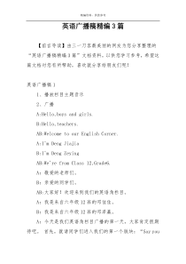英语广播稿精编3篇