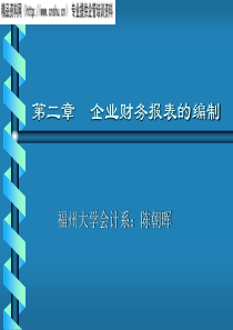 财务管理--企业财务报表的编制（PPT76页）