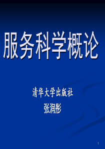 第七章信息科学与知识管理