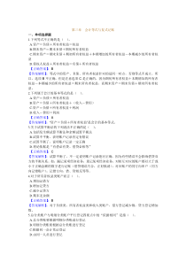 XXXX会计从业资格会计基础练习第三章