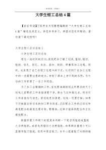 大学生钳工总结4篇