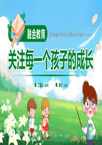 关注每一个孩子的成长教师培训PPT模板