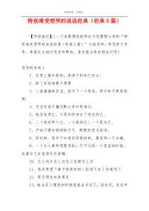 特别难受想哭的说说经典（经典5篇）