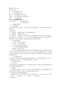 XXXX会计基础知识重点归纳