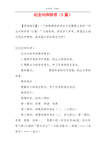 纪念刘和珍君（5篇）