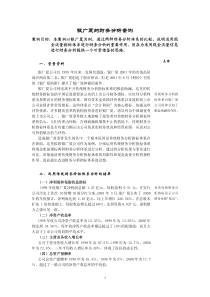 银广夏的财务分析案例
