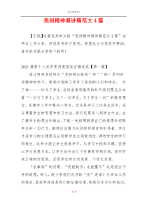 亮剑精神演讲稿范文4篇