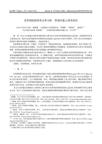 非营利医院财务比率分析：管理决策之财务资讯