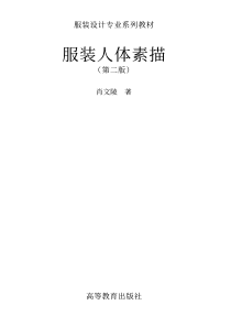 服装人体素描