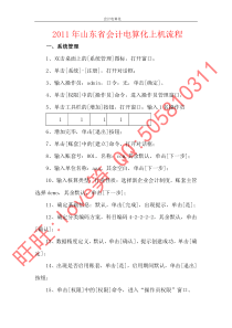 XXXX年3月山东会计电算化视频教程+真题+用友通标准版+用友通教育专版