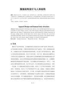 服装结构设计与人体结构之我见